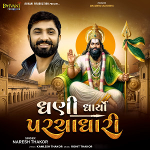 Listen to Dhani Dharyo Parchadhari song with lyrics from Naresh Thakor