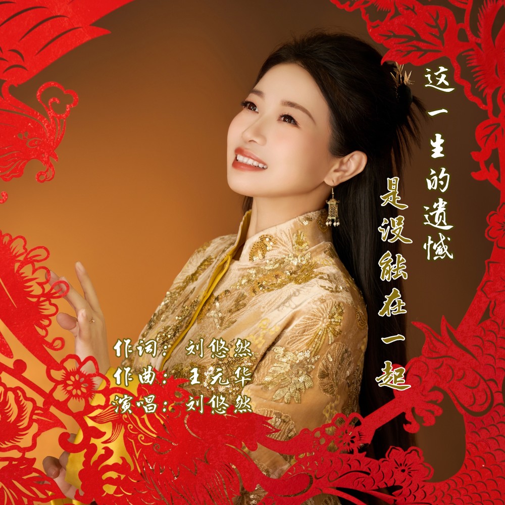 这一生的遗憾是没能在一起 (完整版)