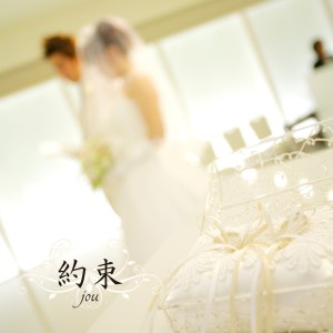 收聽Jou的Promise歌詞歌曲