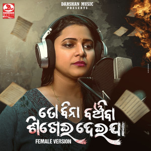 Album Tobina Banchiba Sikhei Deija (Female Version) oleh Prem Darshan