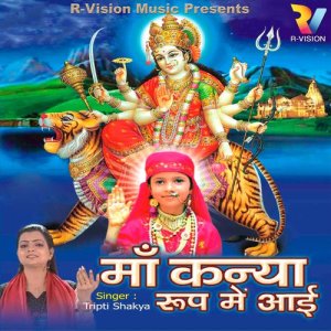 ดาวน์โหลดและฟังเพลง Hey Kaalon Ki พร้อมเนื้อเพลงจาก Tripti Shakya