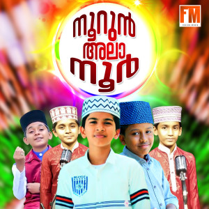 Listen to Snehamenthenn song with lyrics from Khaja Husain Wayanad