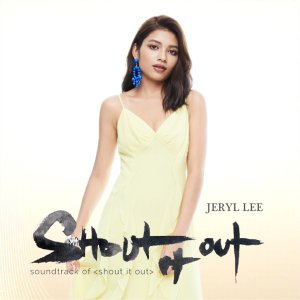 收听Jeryl Lee的Shout It Out (Original Soundtrack)歌词歌曲