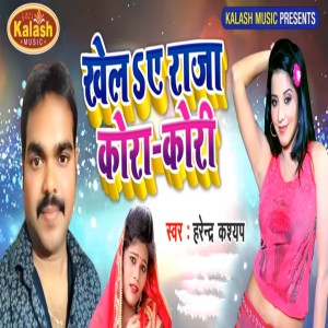 Dengarkan lagu Khela a Raja Kora Kori nyanyian Harendra Kashyap dengan lirik