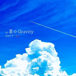 收聽HZETTRIO的夏のGravity歌詞歌曲