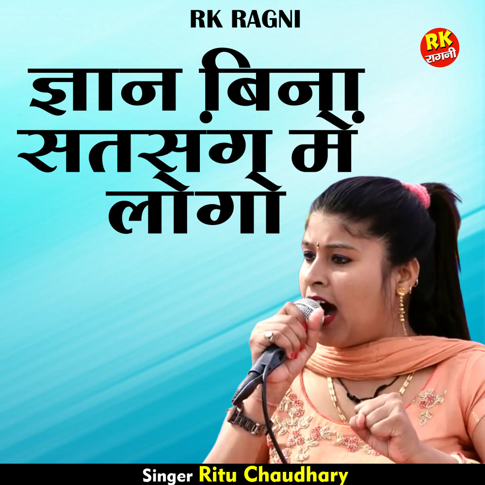 Gyan Bina Satsang Mein Logon (Hindi)