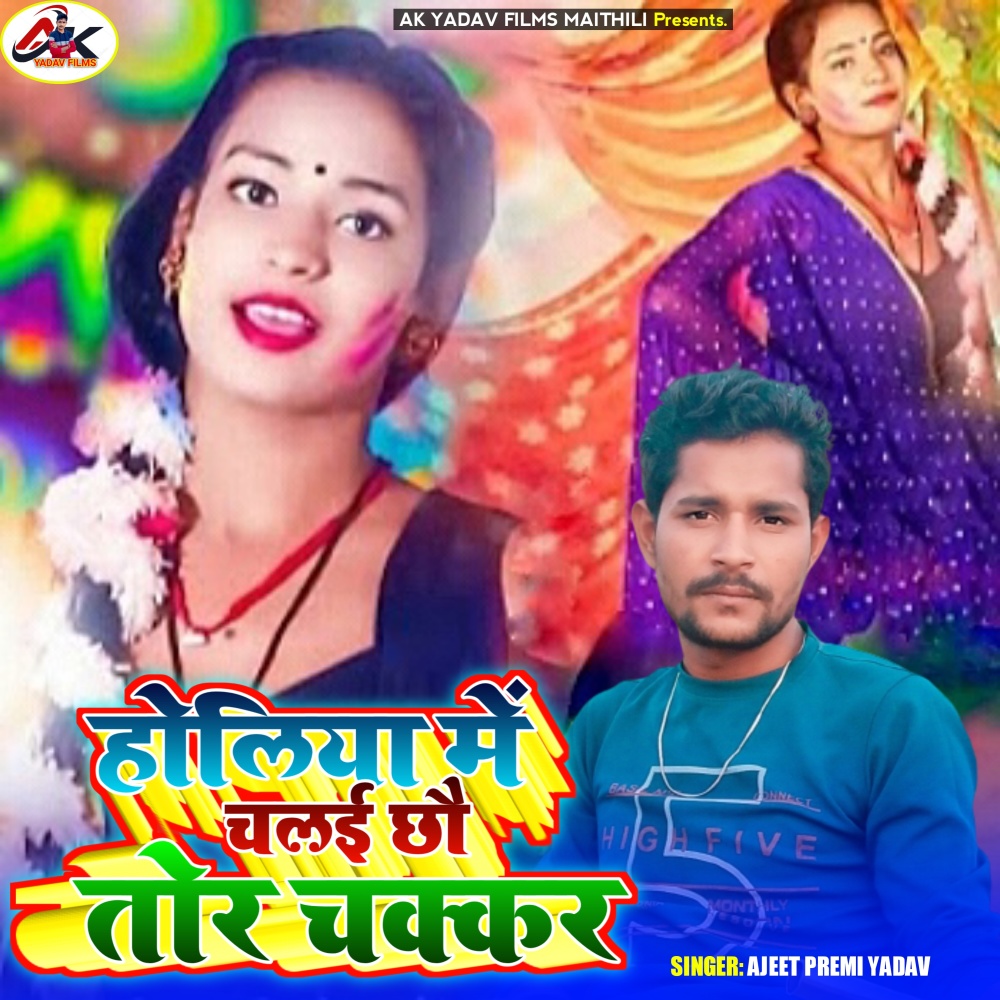 Holiya Me Chaile Cho Chakaar
