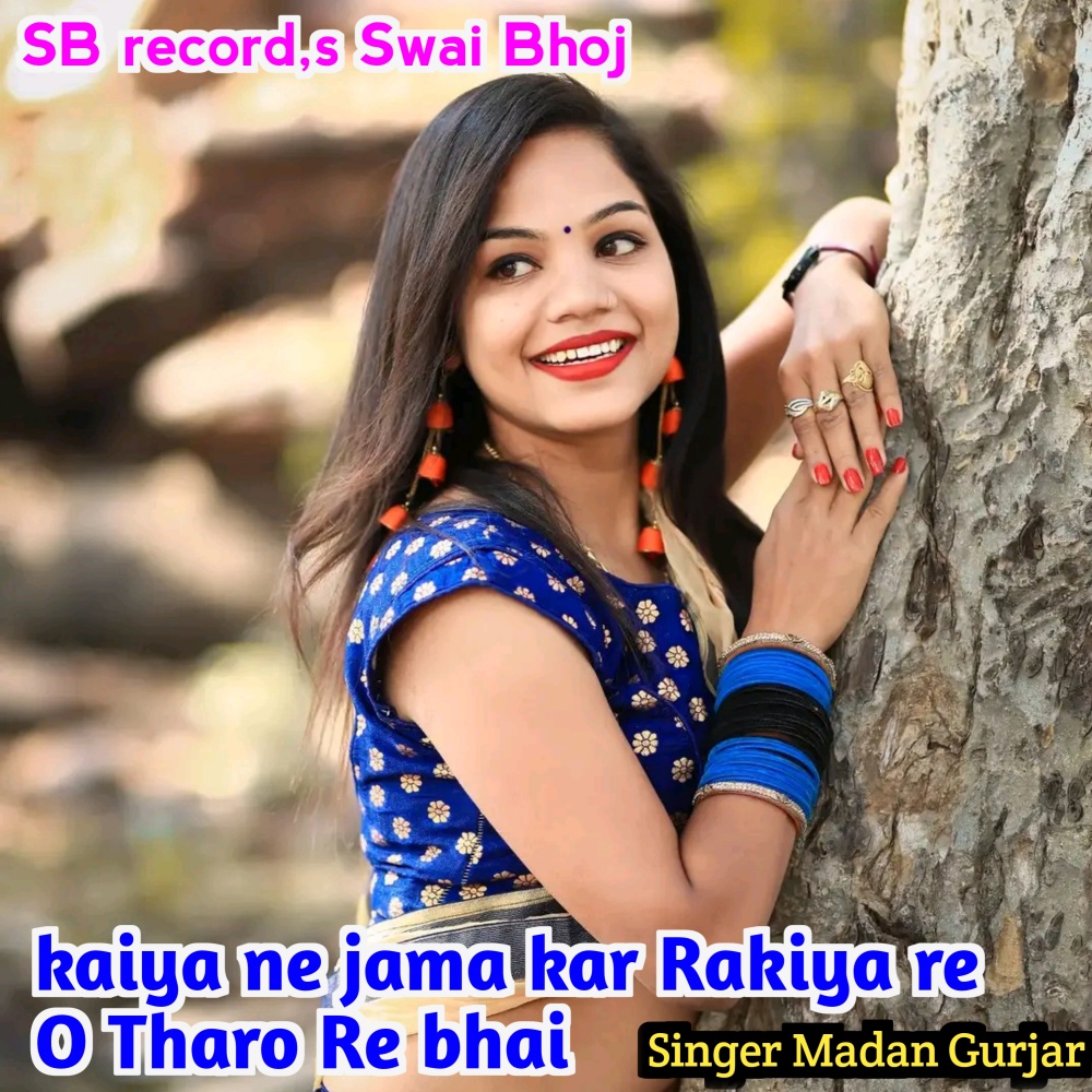 Kaiya  Ne Jama Kar Rakiya Re O Tharo Re Bhai