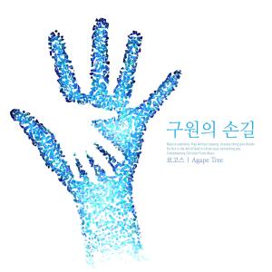 Listen to A desert of hardship song with lyrics from 로고스