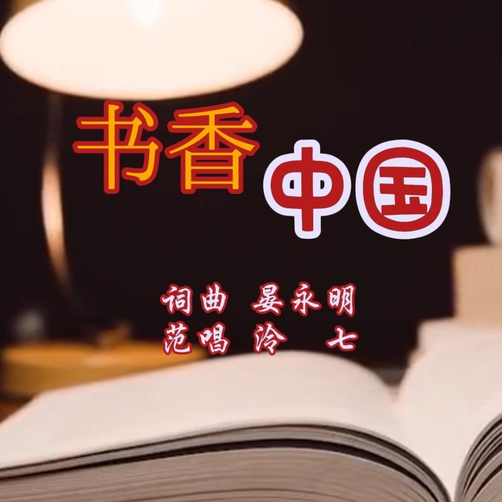 书香中国 (Demo)