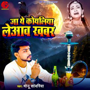 Album Ja A Koyalia Leaav Khabar from Monu Sawariya