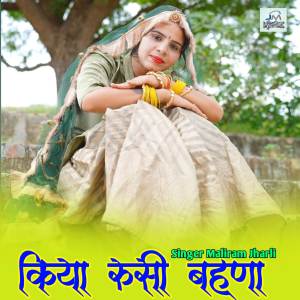 Maliram Jharli的專輯Kiya Rusi bahana, trending song