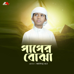 Moyaj Ali的專輯Paper Bujha