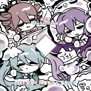 PoppoOVO的专辑白日梦The Daydream（Feat.初音ミク,重音テト,音街ウナ）