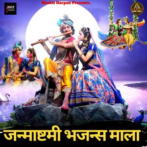 Album Janmashtami Bhajans Mala from Rajat Singh Dodiyal