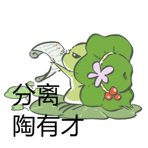 收聽陶有才的分離 (雲南山歌) (雲南山歌陶有才)歌詞歌曲