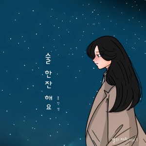 Album the constellation of stars, Vol. 1 from Hong Jin-young (홍진영)