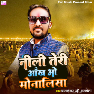 Album Nili Teri Aankh O Monalisa from Balkeshar Ji Albela
