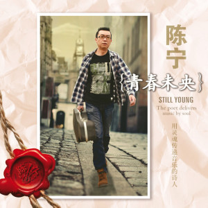 Listen to 花心 song with lyrics from 陈宁