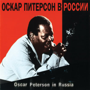 收聽Oscar Peterson的Wave (Live)歌詞歌曲