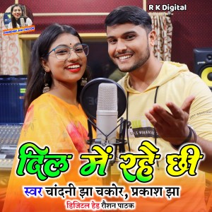 Album Dil Me Rahai Chhi from Chandani Jha Chacor