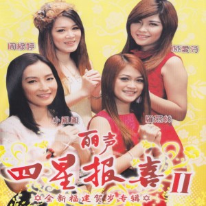 Listen to 歡樂萬萬年 song with lyrics from Alina