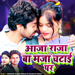 Listen to Aaja Raja ba Maja chatai Par song with lyrics from Abhishek Sargam Nishad
