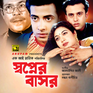 Album Tomar Ei Neel Neel Chokh (From "Swopner Basor") from 