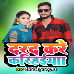 Album Darad Kari Karihaiya oleh Khushi