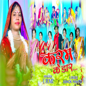 Listen to Karam Ke Dair song with lyrics from Urmi