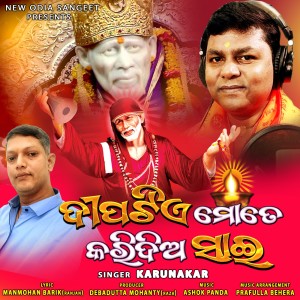 Listen to Dipatie Mote Karidia Sai song with lyrics from Karunakar Sethi