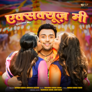 Album Excuse Me from Shivani Kumari