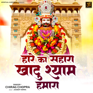 Chirag Chopra的專輯Hare Ka Sahara Khatu Shyam Hamara