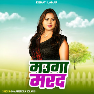 Listen to Mauga Marad song with lyrics from Dharmendra Solanki