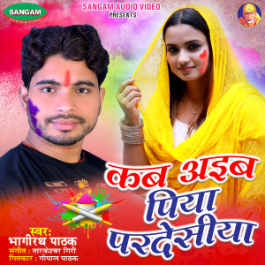 Listen to Kab Aiba Piya Pardeshiya song with lyrics from Bhagirath Pathak