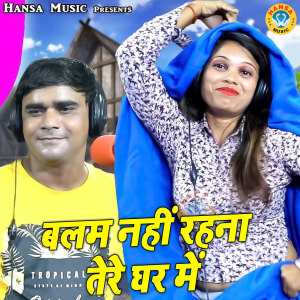 Album Balam Nahi Rehna Tere Ghar Mein from 