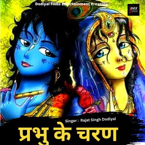 Meenu Dodiyal的專輯Prabhu Ke Charan