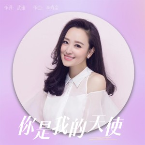 Album 你是我的天使 -周旋 from 周旋