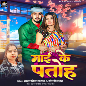 Album Mai Ke Patoh from 