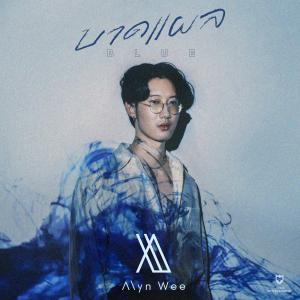 Alyn Wee的專輯Blue
