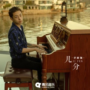 收聽老廢物的幾分歌詞歌曲