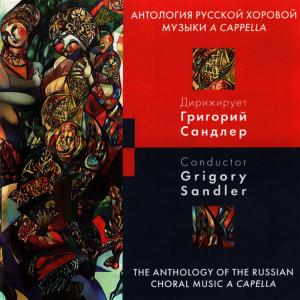 收聽The Choir of Leningrad Radio and Television Company的Вечер歌詞歌曲