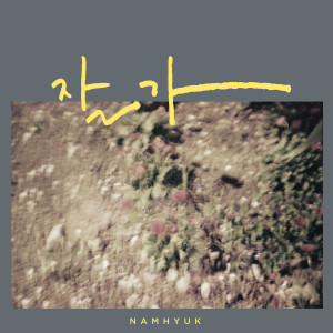 อัลบัม Good Bye ศิลปิน Namhyuk