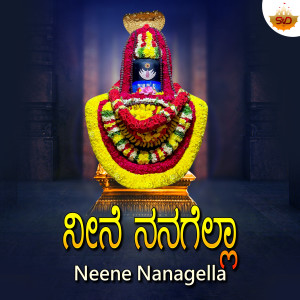 Listen to Neene Nanagella song with lyrics from Nikhil Parthasarathy