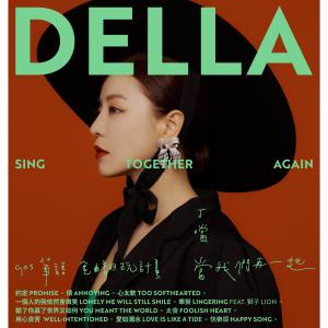 Dengarkan 牵挂 lagu dari Della dengan lirik