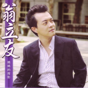 Dengarkan lagu 坚持 nyanyian 翁立友 dengan lirik