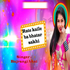 收聽Bajrangi bhai的Rate kaile ba bhatar sakhi歌詞歌曲
