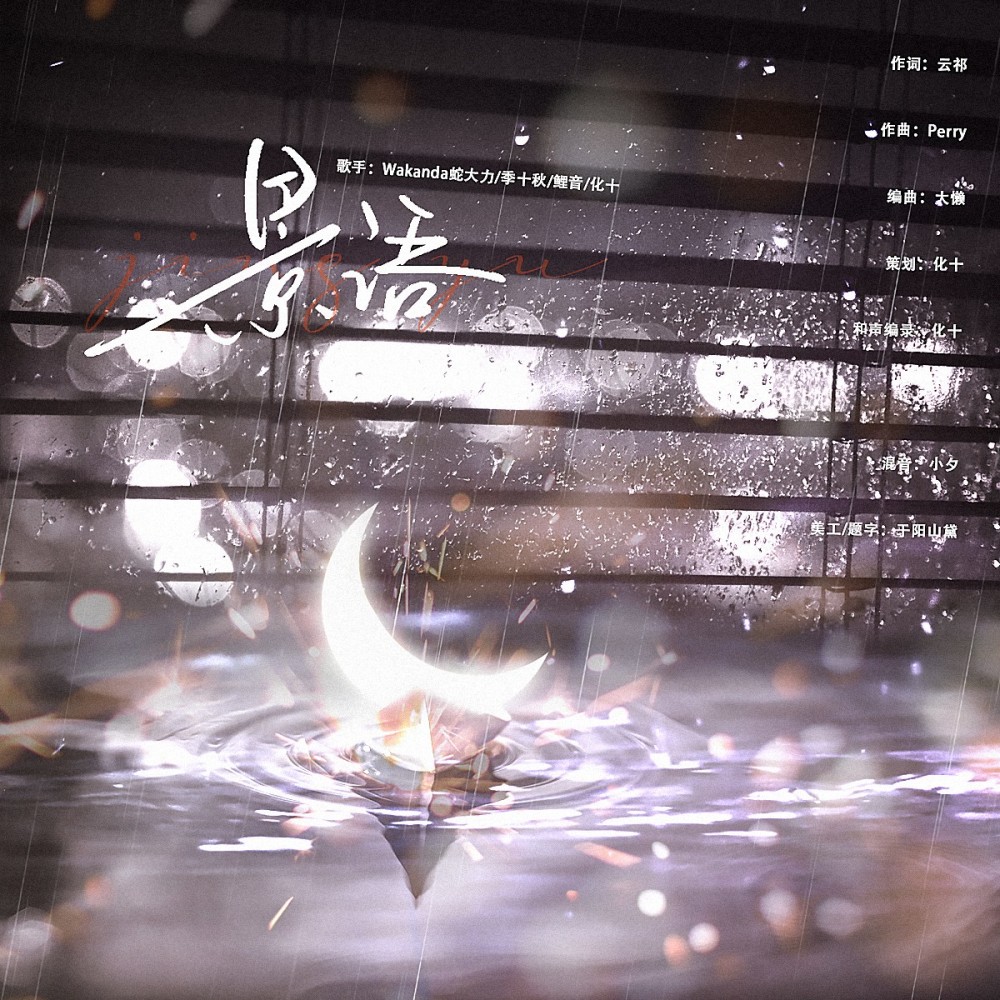 景语 (完整版)