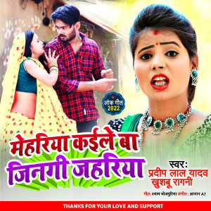 Dengarkan Mehariya Kayile Ba Jingi Jahariya (Bhojpuri) lagu dari Pradeep Lal Yadav dengan lirik