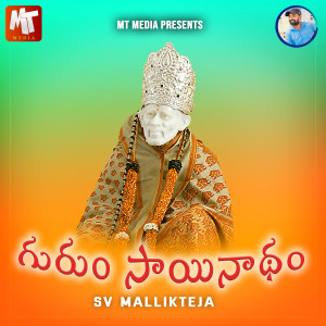 Listen to GURUM SAI NADHAM song with lyrics from Hemachandra Vedala